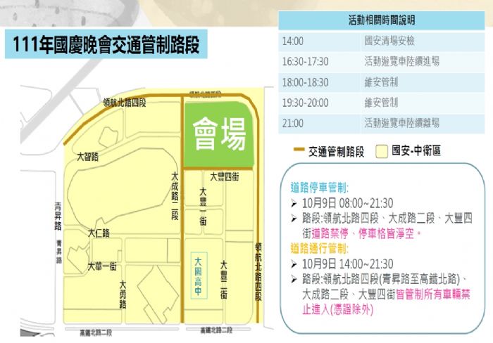 2022桃園國慶晚會將於陽光劇場舉行　全面擴大管制