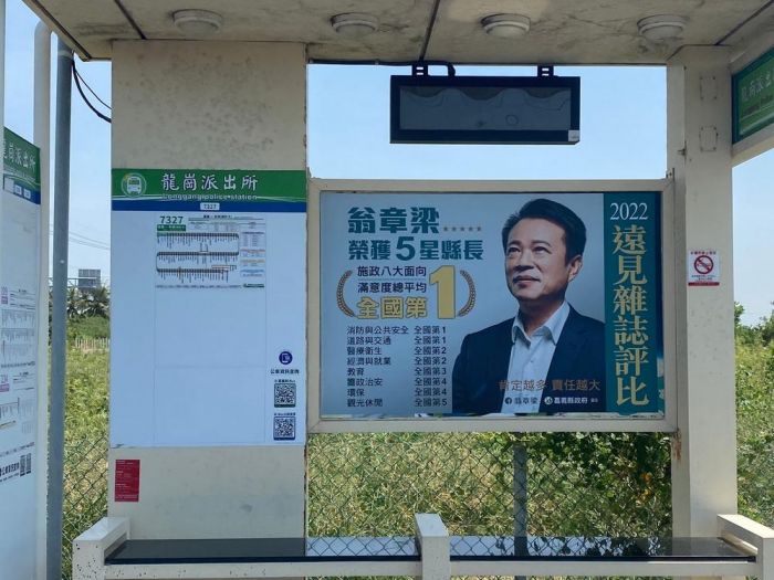 王育敏指翁章梁濫用公權力免費為自己上架個人廣告 藍營議員砲轟