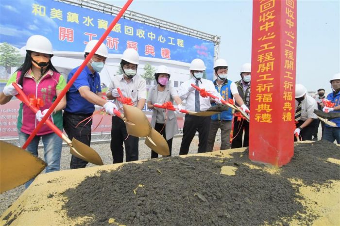 彰化縣第四座、占地3公頃 和美水資源回收中心開工
