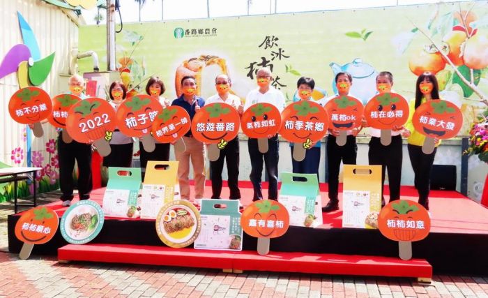 2022悠遊番路 柿季茶鄉-柿子節活動暨新產品上市記者會