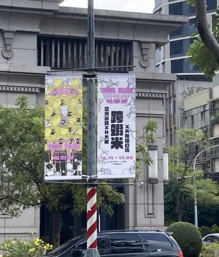 高雄電影節「跨蝦米」涉及侵權 陳妙真批公家單位可能涉及抄襲民間藝術團體創意