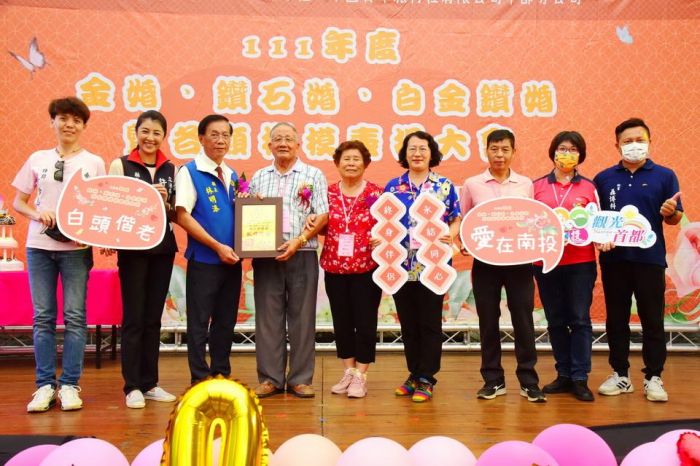 南投縣金鑽石婚暨各類楷模表揚大會