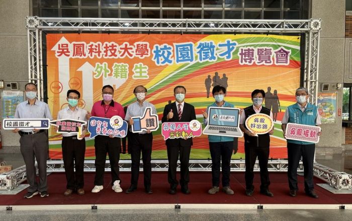 吳鳳科大首辦外籍生就業實習博覽會 場面熱絡