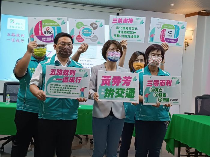 彰化縣長參選人黃秀芳提「三零而利」交通政見 改善百大危險路口盡全力達成零死亡