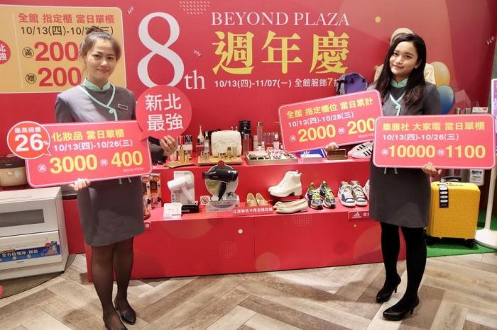 比漾廣場週年慶10/13登場 全館7折起聯名卡最高回饋26%