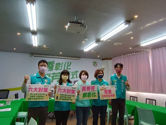 完善社會安全網絡 民進黨彰化縣長參選人黃秀芳提6大社福政見