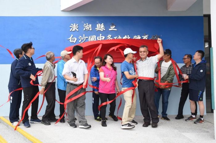  澎湖縣立白沙國中體育館落成啟用
