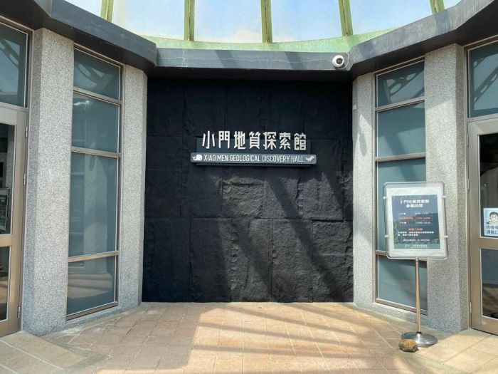 澎湖小門地質探索館 112起開始收費