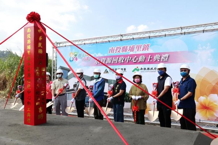 南投縣埔里水資源中心動土典禮