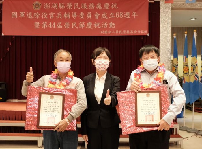 澎湖縣榮服處舉辦慶祝榮民節大會