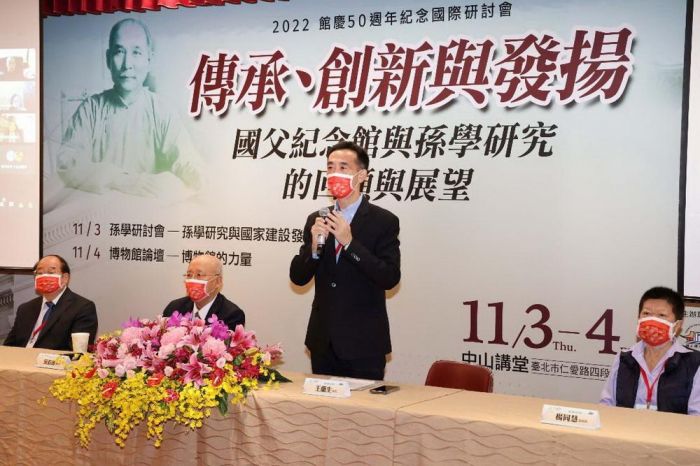 國父紀念館辦2022館慶50週年紀念國際研討會