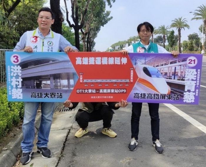 發展大高屏生活圈 洪村銘與梁育慈聯合推動大寮捷運延伸屏東高鐵
