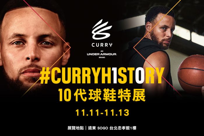 CURRYH1ST0RY 10代球鞋特展傳奇開展 歷代鞋款與簽名收藏品一次展出