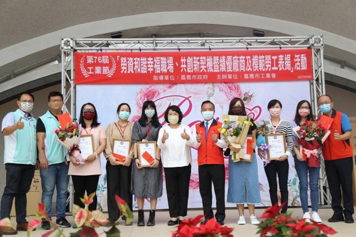 嘉市工業會慶祝第76屆工業節 績優廠商及模範勞工表揚