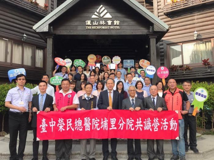 中榮埔里分院辦立足全南投、放眼大台中共識營