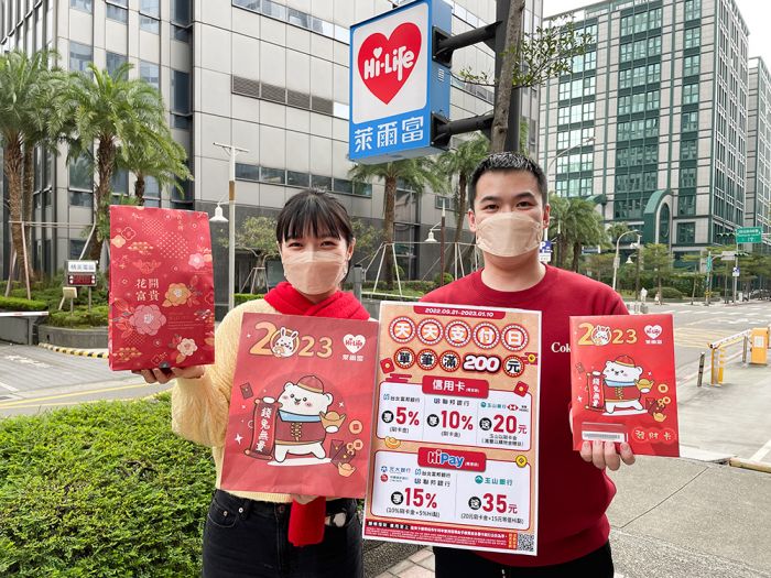 新春博好運 萊爾富推「玉兔迎春添新機」開運福袋 送100台iPhone