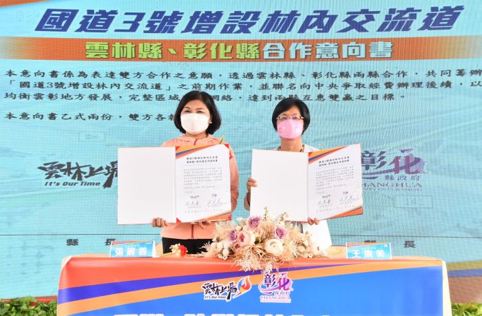 合作推動國道3號增設林內交流道 彰化雲林簽署合作意向書