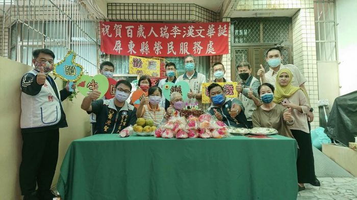 屏東縣榮服處賀人瑞榮民李漢文106歲生日