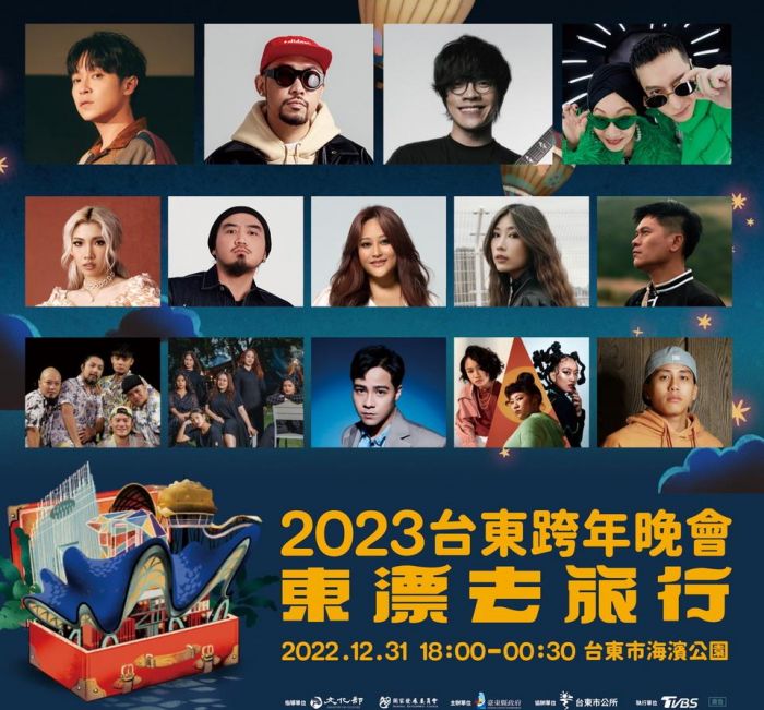 「2023台東跨年晚會」演出名單 壓軸卡司公佈