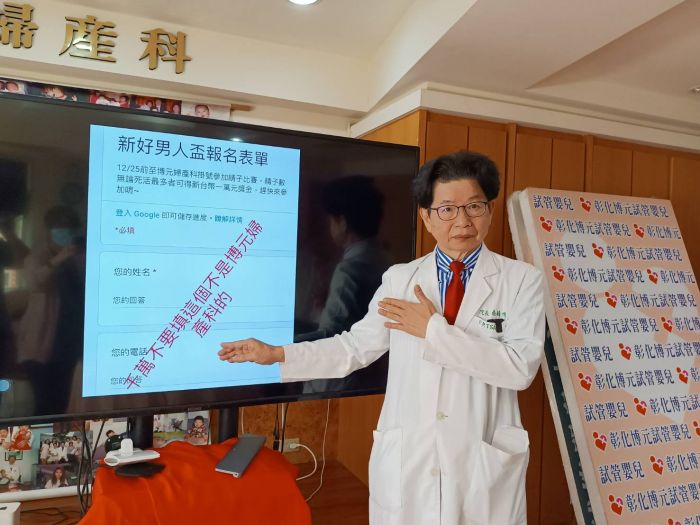 婦產科辦新好男人盃比賽 網路出現偽造報名表單恐涉套取個資