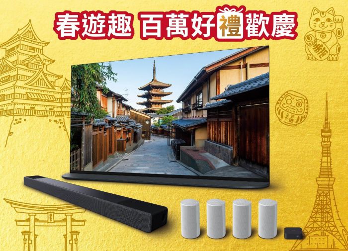Sony祭出百萬好禮　揪伴樂享春遊趣