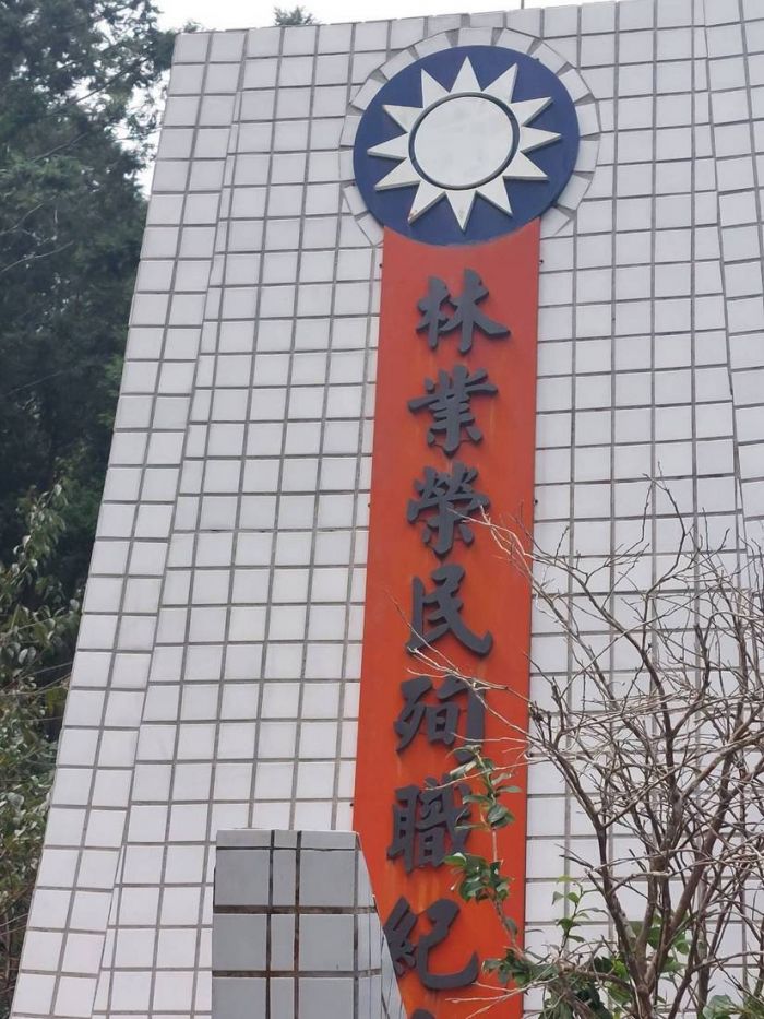 林管處不成文傳統 讓一甲子前碑文再現