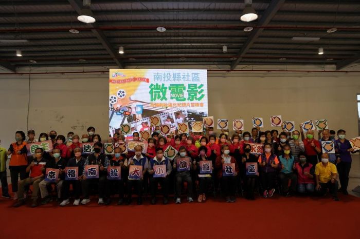南投縣社區微電影「志工‧茶香」隆重首映