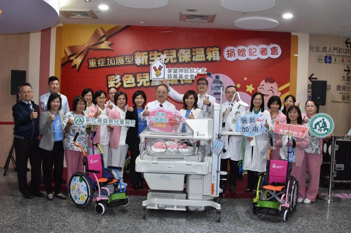 與彰基兒醫並肩作戰 麥當勞叔叔之家慈善基金會捐贈保溫箱、彩色兒童輪椅