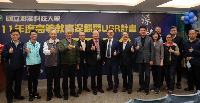 澎科大舉辦高等教育深耕暨USR計畫成果發表會