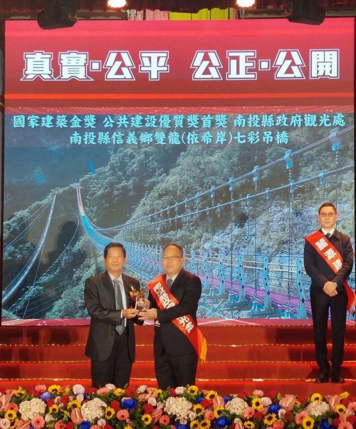 南投縣信義鄉雙龍七彩吊橋榮獲第23屆國家建築金獎