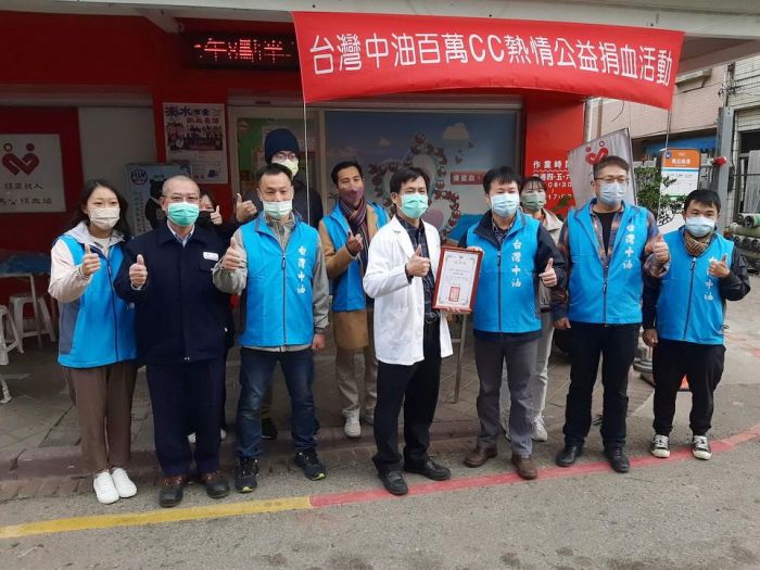 中油澎湖營業處舉辦百萬CC熱情公益捐血活動