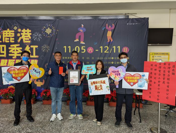 不只電流更有暖流 台電寒冬送愛致贈鹿港弱勢家庭慰問金