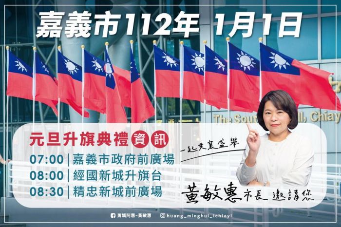 112年元旦升旗To(兔)gether！嘉市熱血迎接一年之初