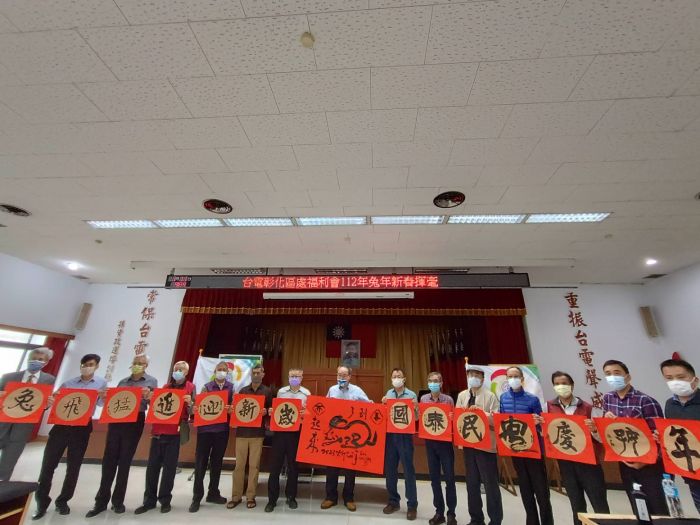 福兔呈祥過好年 台電彰化區營業處舉辦名家揮毫贈春聯