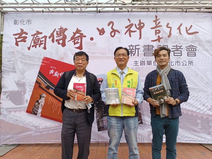 彰化市公所出新書 新春來彰化按圖索驥賞古蹟、啖小吃
