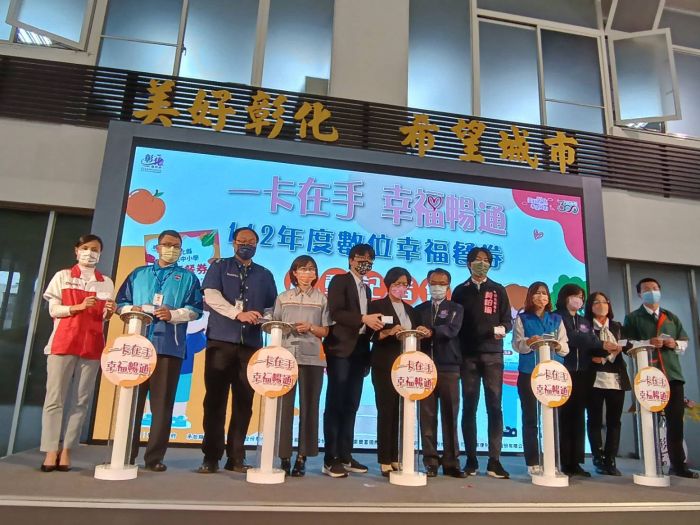 方便經濟弱勢學生使用 彰化縣推動數位化幸福餐券