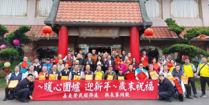 嘉義榮服處與長輩歡度佳節 暖心圍爐 迎新年
