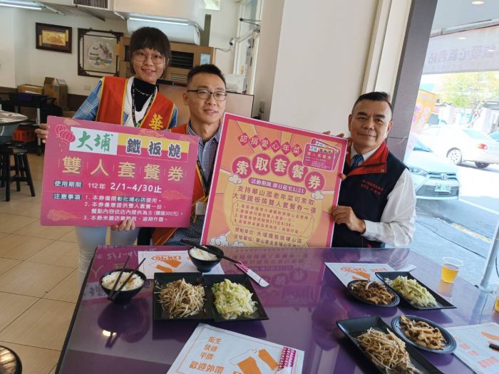 認助愛心年菜送套餐券 華山基金會攜手大埔鐵板燒埔心店做愛心