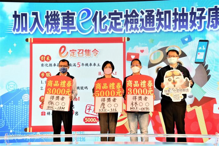 彰化縣推動機車e化定檢 月月抽500、年厎加碼抽5000元禮券