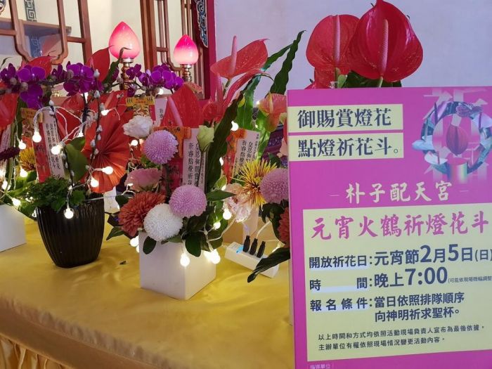 皇恩御賜賞燈花 朴子配天宮2/5新春點燈祈花斗活動