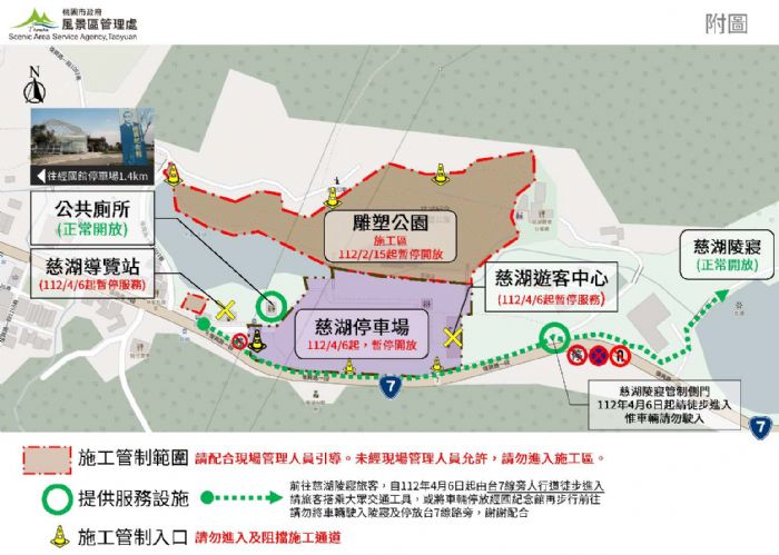  慈湖園區施工整修　採階段閉園至年底