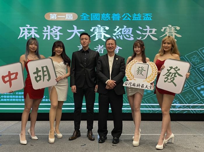 麻將最大黨「公益麻將總決賽」將開打  256名選手拚100萬獎金
