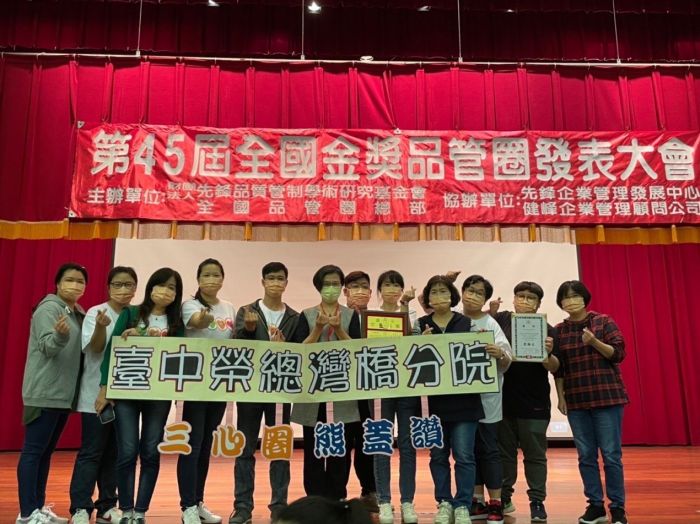 灣榮創新設計獲45屆全國品管圈發表金獎