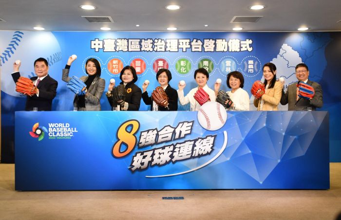 中臺灣區域治理平台8縣市合作成全國最大 彰化縣長王惠美:資源極大化、鄉親更有幸福感