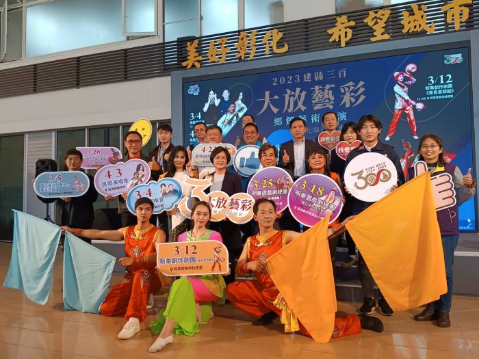 建縣三百大放藝彩 民歌、明華園總團等8場藝術巡演免費看