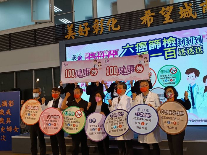 鼓勵民眾癌症篩檢 彰化縣送健康振興劵最高600元