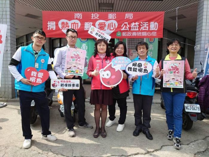 「捐熱血 郵愛心」南投郵局發起捐血活動