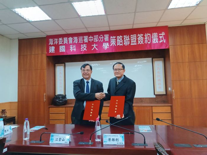 進階培育人才 建國科大與中部海巡署策略聯盟