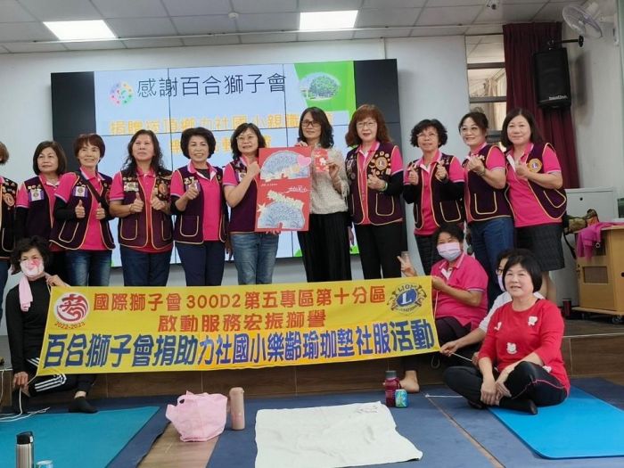 屏東縣百合獅子會贈送力社國小樂齡瑜珈墊