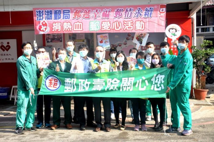 澎湖郵局舉辦郵遞幸福愛心捐血活動